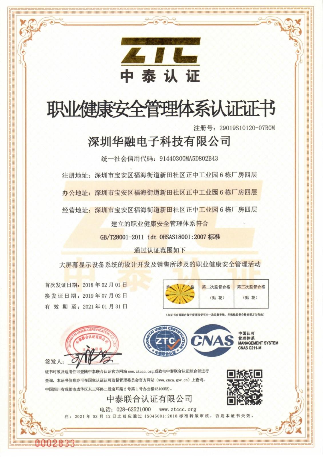 2007职业健康安全管理体系认证中文